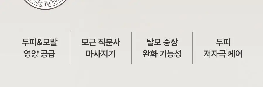 [올영단독] 하아르 닥터모리엔 탈모토닉 100ml 기획 (+샴푸 75ml 증정) 상세페이지 4